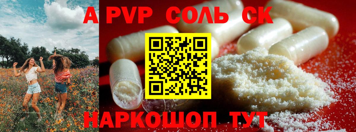 купить   Вход с VPN  A-PVP мука  Мелеуз  Альфа ПВП Crystall 