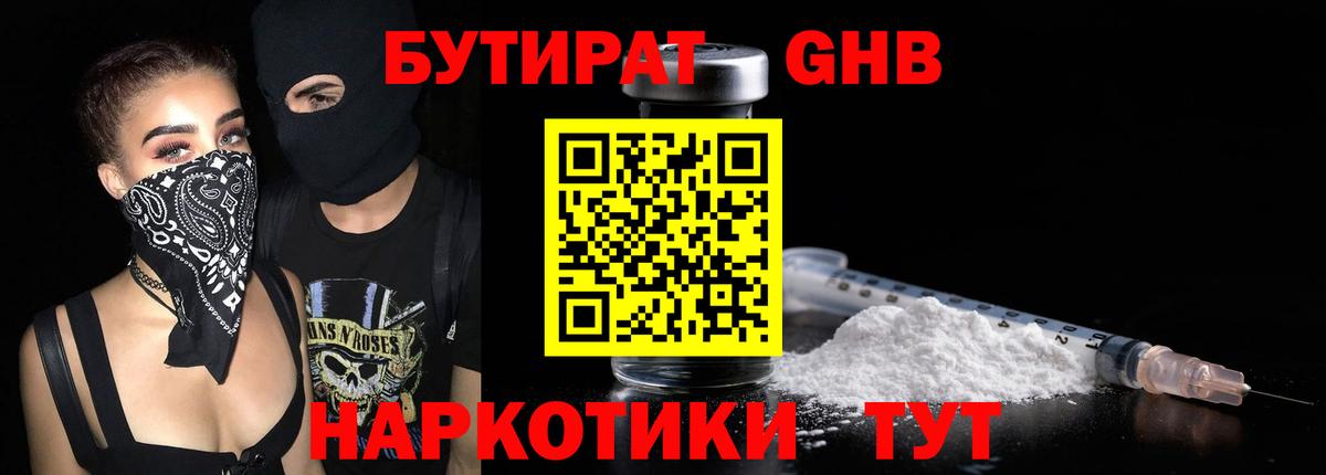 Бутират жидкий экстази Мелеуз