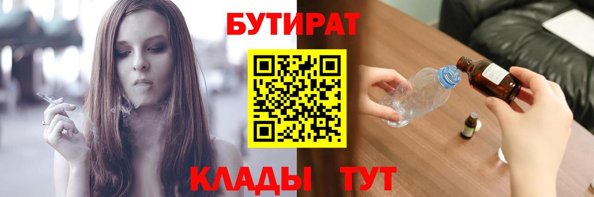 Мелеуз  БУТИРАТ бутик  Вход с VPN 