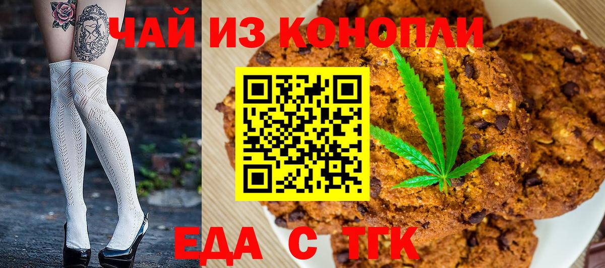 Мелеуз  Печенье с ТГК конопля  Вход с VPN 