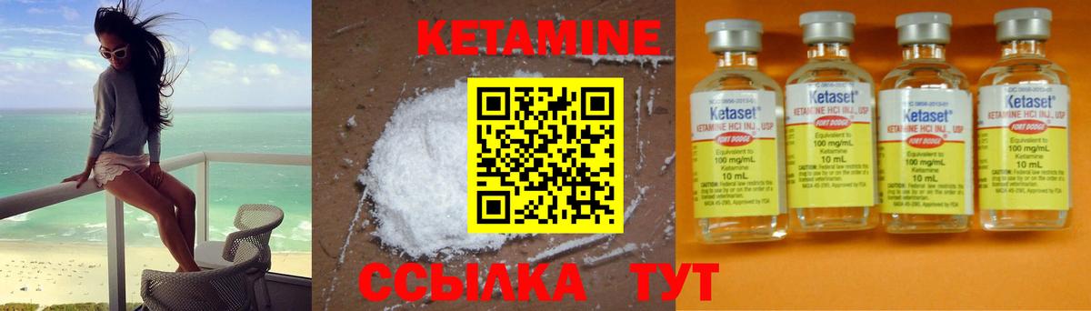 КЕТАМИН VHQ Мелеуз