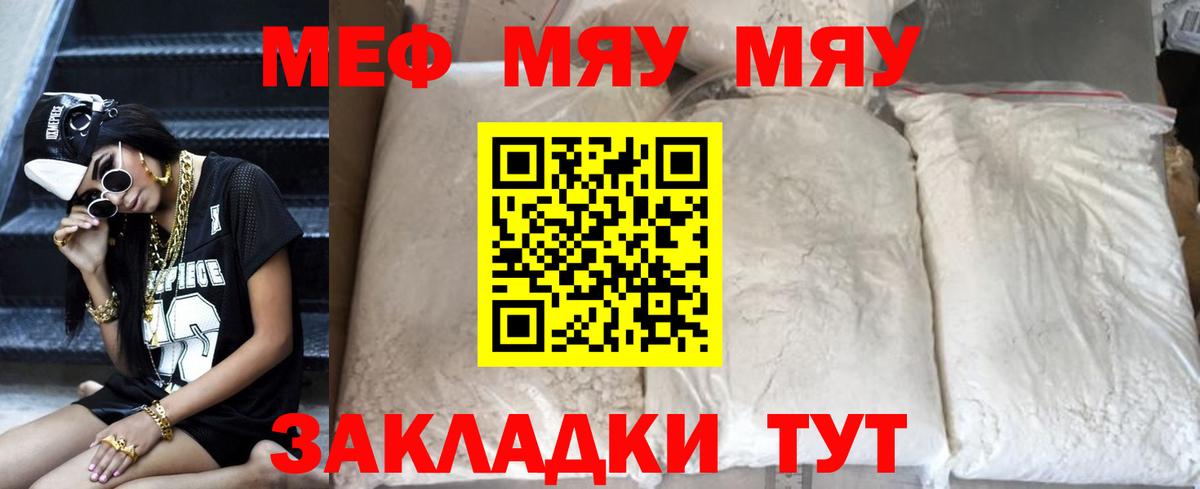 Мефедрон  МЕФ мука  МЕФ  Меф мука  Вход с VPN  Мелеуз 