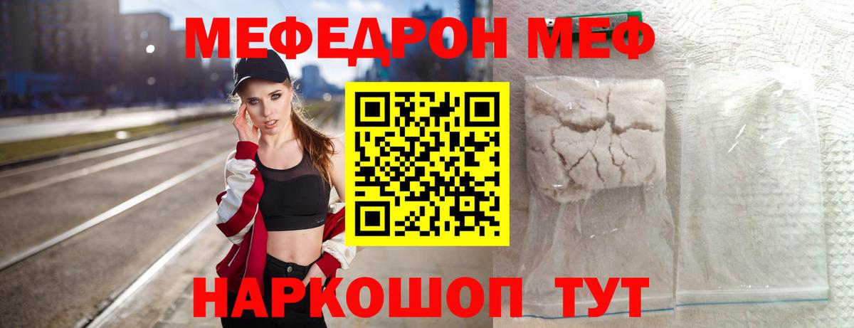 Меф мяу мяу мука Мелеуз